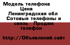 iPhone 6 Plus 16GB › Модель телефона ­ Iphone › Цена ­ 20 000 - Ленинградская обл. Сотовые телефоны и связь » Продам телефон   